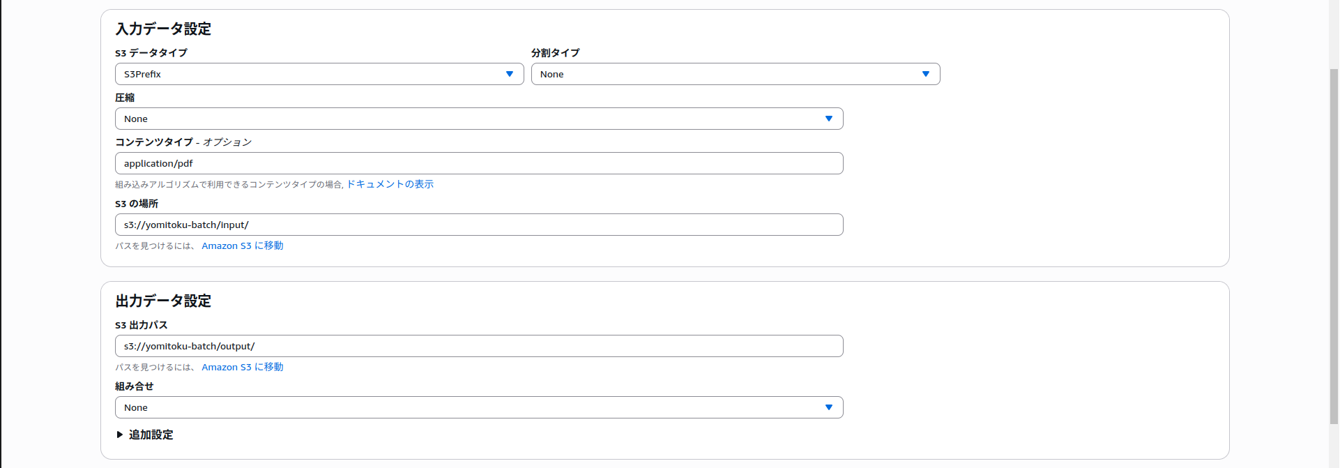 Batch Transformジョブの入力と出力にS3 URI、Content-Type、分割タイプを設定している