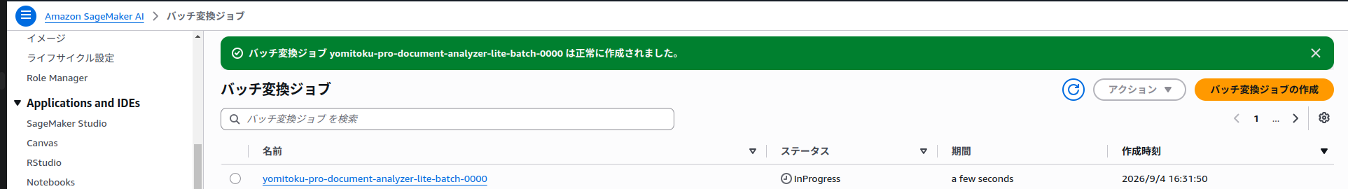 作成したBatch TransformジョブがInProgressになっている