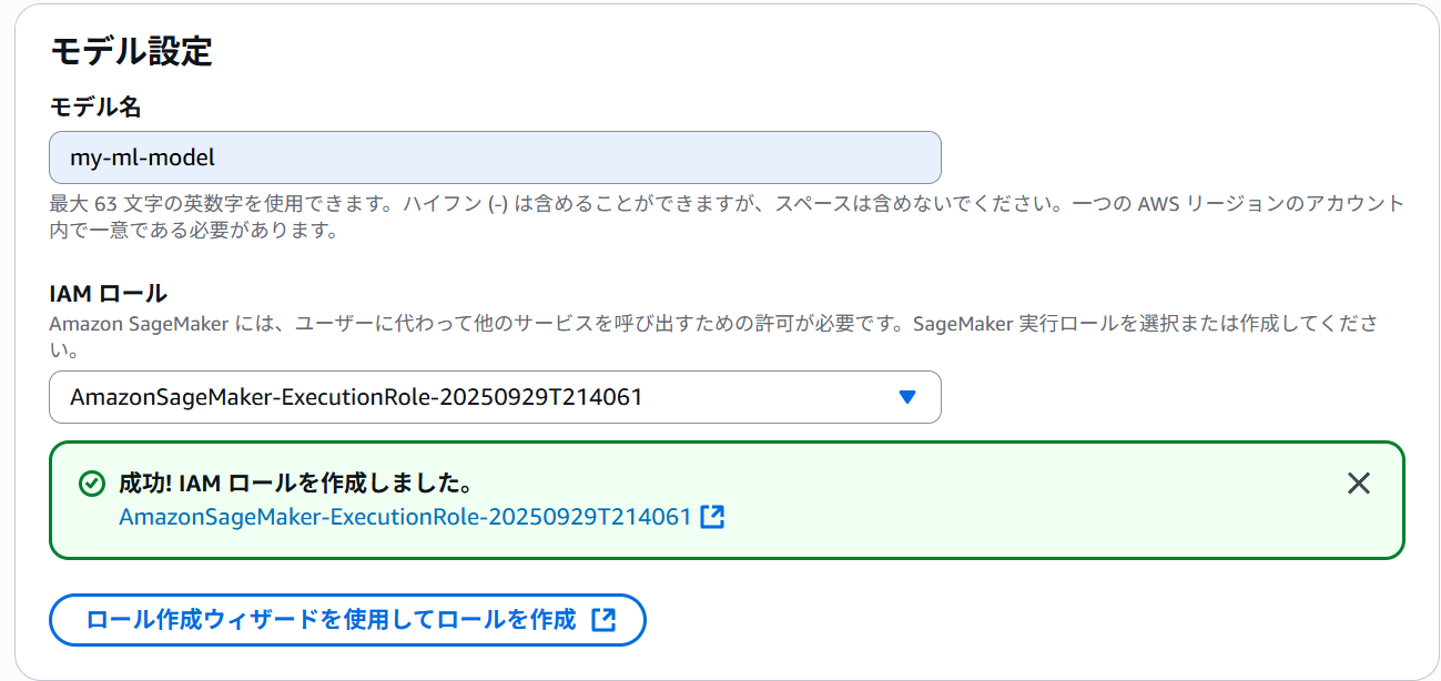 marketplace sagemaker configure3