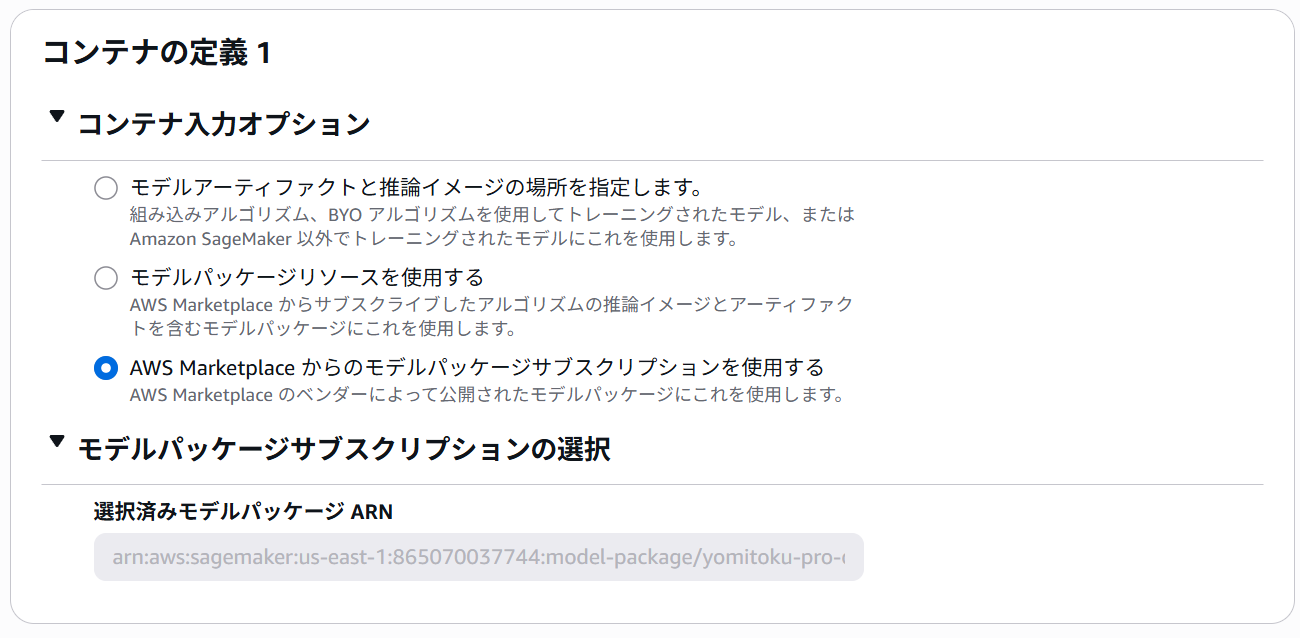 marketplace sagemaker configure4